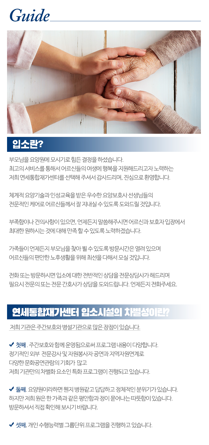 연세통합재가센터_내용